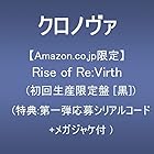 [Amazon.co.jp限定]Rise of Re:Virth(初回生産限定盤 [黒])(特典:第一弾応募シリアルコード＋メガジャケ付)