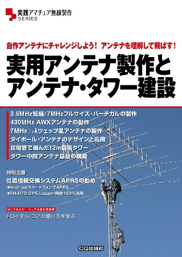 Practical Antenna And Antenna Tower Construction Custom Built Antenna Challenge Antenna To Understand A Fly Practice Amateur Radio Production Series Amazon Com Books Practical Antenna And Antenna Tower Construction Custom Built Antenna Challenge Antenna To Understand A Fly Practice Amateur Radio Production Series Amazon Com Books