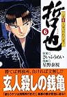 哲也 雀聖と呼ばれた男 文庫版 第6巻