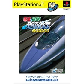 電車でgo 新幹線 山陽新幹線編 Ps2 ゲームレビューbyサキガケ 電車でgo 新幹線 山陽新幹線編 Ps2 ゲームレビューbyサキガケ