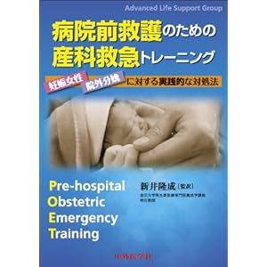 Byōinmae kyūgo no tame no sanka kyūkyū torēningu : ninshin josei ingai bunben ni taisuru jissenteki na taishohō