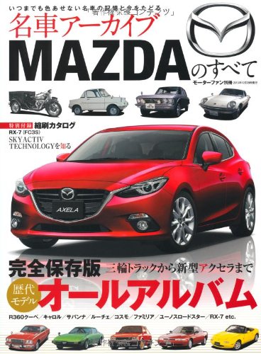 名車 Archival Mazda Saved All Three Wheeled Truck To New Akusera Complete Edition O Rua Motor Fan Young 名車 Archival Amazon Com Books