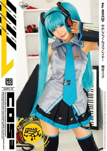 中出しごっくんコスプレイヤー 桐谷ユリア CMP [DVD]