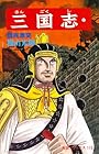 三国志 第37巻