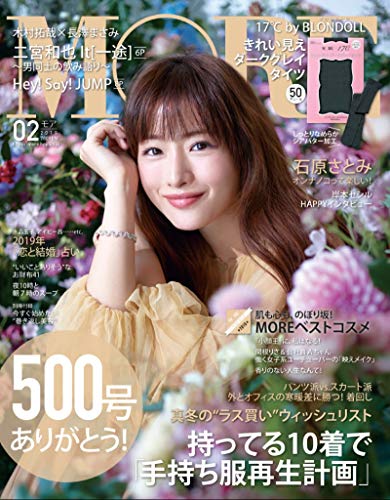 MORE 2019年2月号 画像 A
