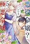 悪役令嬢? いいえ、極悪令嬢ですわ 第5巻