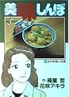 美味しんぼ 第63巻