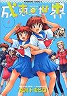 成恵の世界 第6巻