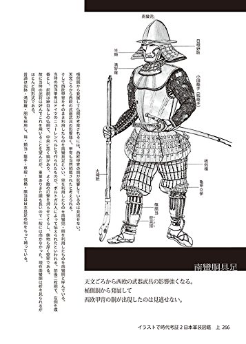 イラストで時代考証2 日本軍装図鑑 上 笹間 良彦 笹間 良彦 本 通販 Amazon