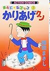 かりあげクン 第3巻