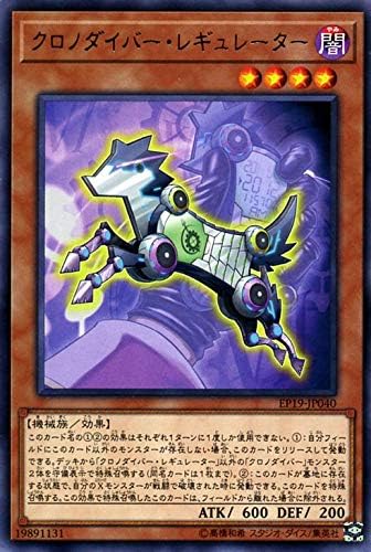 Amazon 遊戯王カード クロノダイバー レギュレーター レア Extra