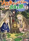 ソロキャンパーのふらっと異世界気まま旅 第2巻