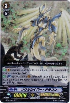 Amazon ソウルセイバー ドラゴン Sp Bt02 S04 Sp カードファイト ヴァンガード ブースター第2弾 竜魂乱舞 トレカ 通販