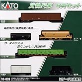 KATO 10-033 N Gauge Freight Train, Set of 6, Model Railway Freight Cars