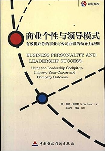 商业个性与领导模式 用领导力导航图提升你的职业发展和公司业绩 泰德 普林斯王占坡梁芸 Amazon Com Books