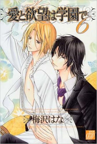愛と欲望は学園で6 ドラコミックス 151 梅沢はな 本 通販 Amazon
