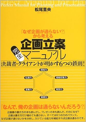 Amazon Fr 企画立案完全マニュアル 決裁者 クライアントが明かす6つの鉄則 Livres