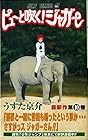 ピューと吹く!ジャガー 第10巻