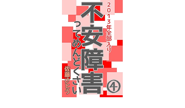 Fuannsyougaittemenndokusai Japanese Edition Kindle Edition By Satousatou Literature Fiction Kindle Ebooks Amazon Com