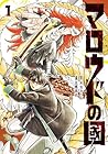 マロウドの國 ～2巻