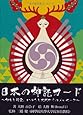 日本の神託カード
