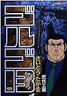 ゴルゴ13 第121巻