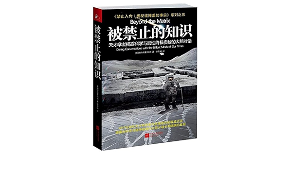 被禁止的知识 帕特丽夏 科莉徐冬妲 Amazon Com Books 被禁止的知识 帕特丽夏 科莉徐冬妲 Amazon Com Books