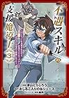 不遇スキルの支援魔導士 ～パーティーを追放されたけど、直後のスキルアップデートで真の力に目覚めて最強になった～ 第3巻