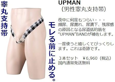 Amazon Upman アップマン 男性睾丸支持帯 ３本セット M S C サポーター