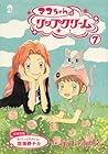 マコちゃんのリップクリーム 第7巻