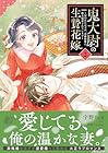 鬼大尉の生贄花嫁 ～買われたはずが、冷徹伯爵に独占寵愛されています～ 第2巻
