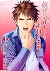妖怪アパートの幽雅な日常 第32巻