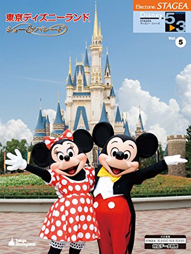 Stagea ディズニー 5 3級 Vol 5 東京ディズニーランド ショーパレード