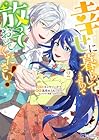 幸せに暮らしてますので放っておいてください! 第2巻