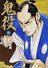 鬼役 第13巻