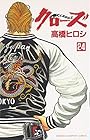 クローズ 第24巻