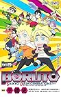 BORUTO-ボルト- SAIKYO DASH GENERATIONS 第4巻