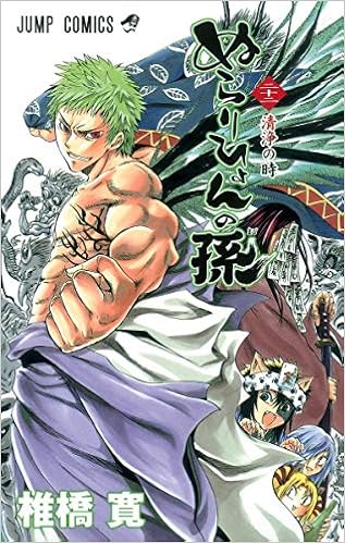 Nurarihyon No Mago Nura Rise Of The Yokai Clan Vol 22 In Japanese Hiroshi Shibashi Amazon Com Books