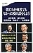 僕たちが何者でもなかった頃の話をしよう (文春新書)