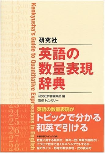 Kenkyusha Eigo No Suryō Hyōgen Jiten Tom Gally Kenkyui Sha Amazon Com Books