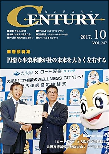 月刊CENTURY(センチュリー)2017-06月号