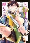 レベル1で挑む縛りプレイ! 第4巻