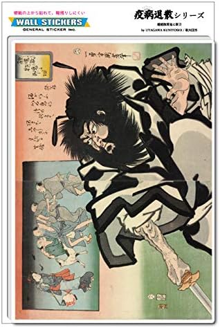 Amazon Co Jp 疫病退散 鍾馗 歌川国芳 浮世絵 ウォールステッカー クロス素材 コロナウィルス対策 厄除け お守り 疫病除けの神 ステッカー Gsj169 グッズ ホビー