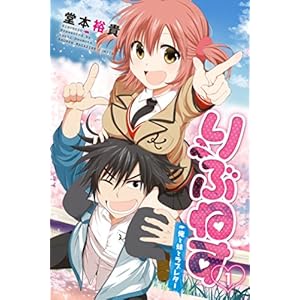 りぶねす（１） (週刊少年マガジンコミックス) [Kindle版]