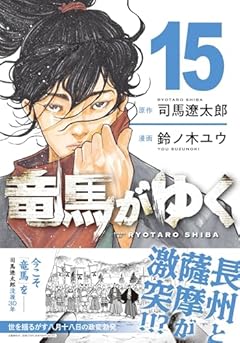 竜馬がゆくの最新刊