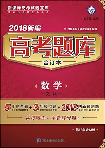 高考题库合订本化学 18版 天星教育 天星教育研究院 Amazon Com Books