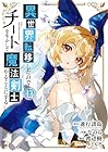 異世界転移したのでチートを生かして魔法剣士やることにする 第12巻