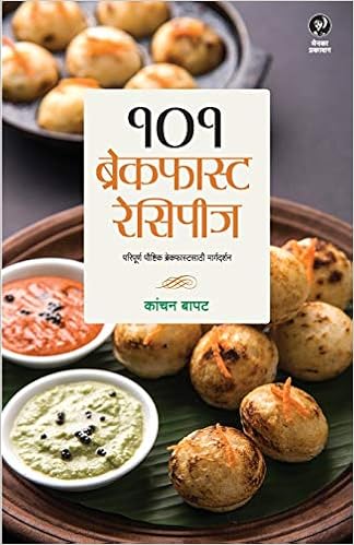 101 Breakfast Recipes A Guide To Healthy Breakfast 101 Recipes Marathi Edition Bapat Kanchan A Bhide Vaibhavi D 9789385735455 Amazon Com Books