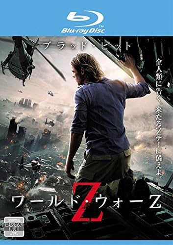 Amazon Co Jp ワールド ウォー Z ブルーレイディスク レンタル落ち Dvd ブルーレイ ブラッド ピット ミレイユ イーノス ジェームズ バッジ デール ダニエラ ケルテス デヴィッド モース ルディ ボーケン ファナ モコエナ アビゲイル ハーグローヴ