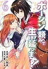 ポーション頼みで生き延びます! 第6巻